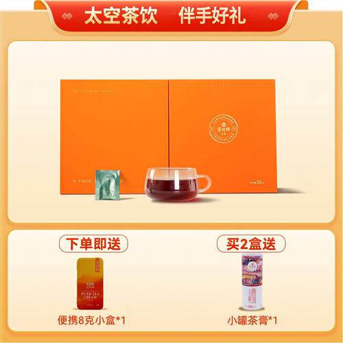 贡润祥茶膏精萃即溶普洱茶膏悦礼盒装35g速溶茶膏70杯 - 封面