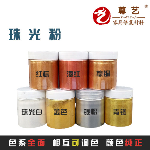 家具维修珠光粉 家具美容珠光粉 家具修复补漆珠光粉