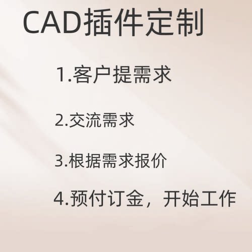 Cad插件定制，插件支持cad2014-2024，根据需求报价实际价格为准