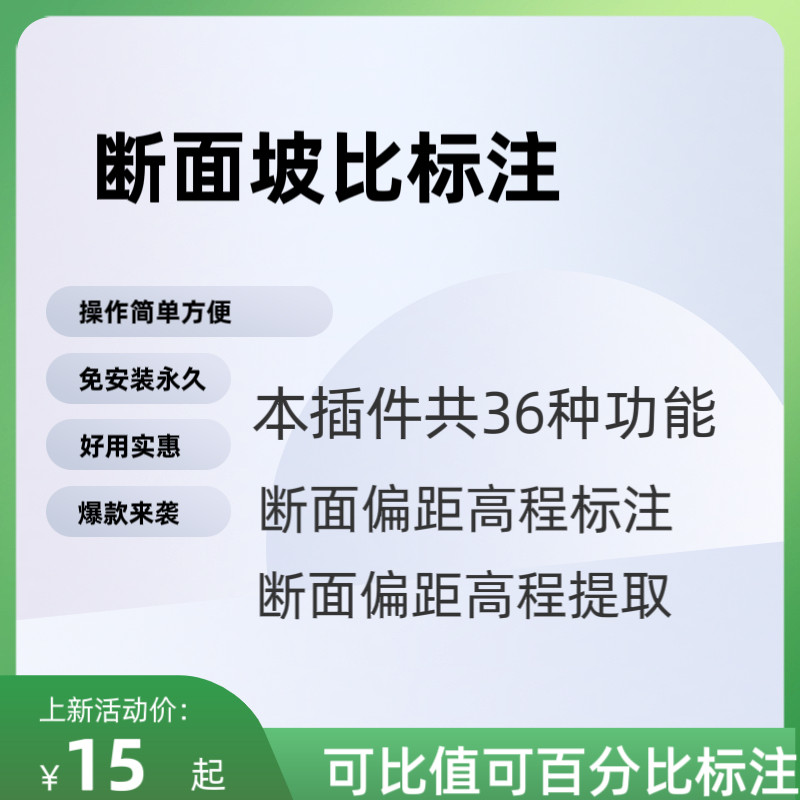 cad断面图坡度标注断面图偏距高程标注及提取HDM里程格式轻轻测量 - 实物图