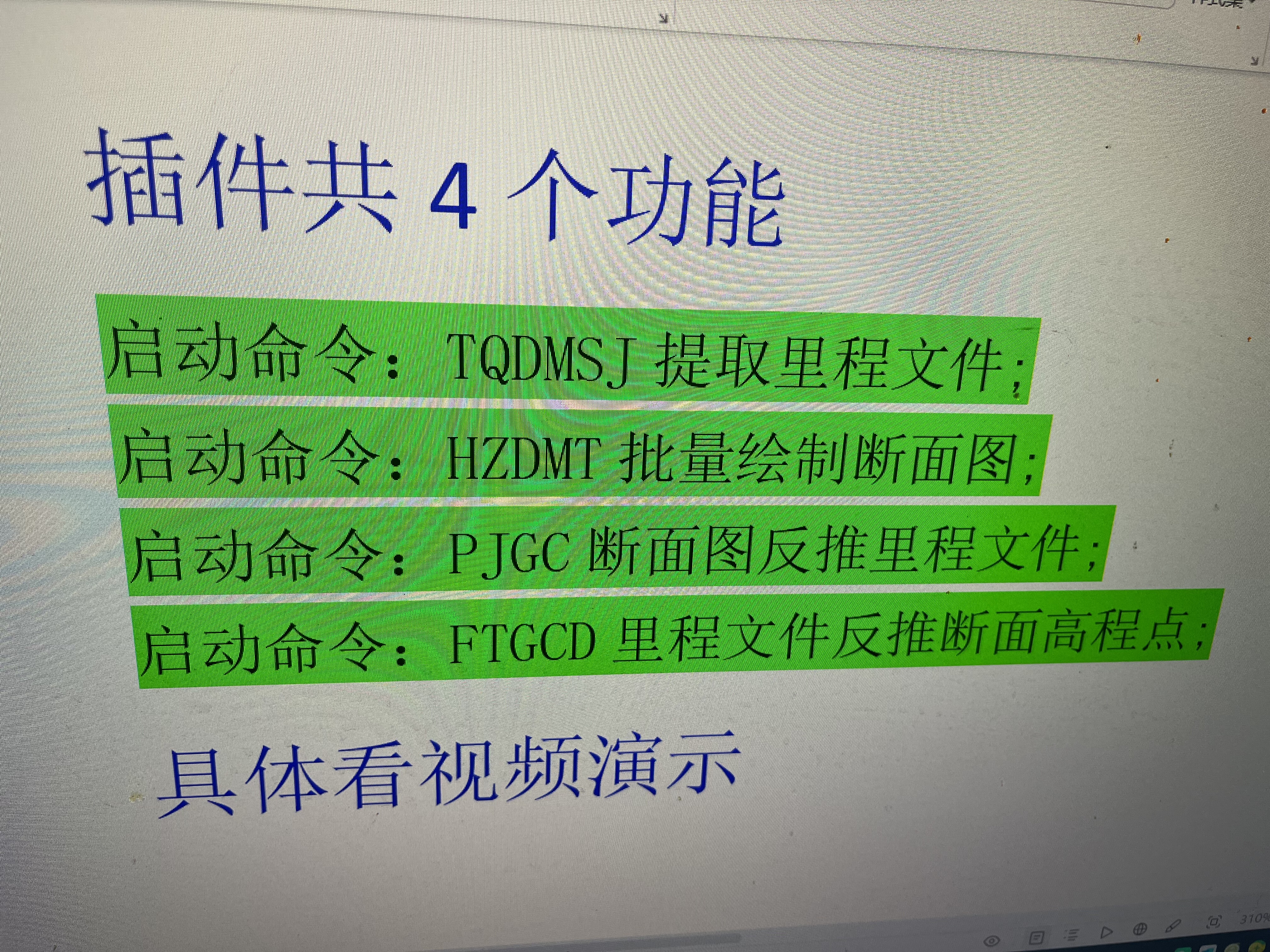 066.cass断面助手南方cass断面图反推高程点反推里程文件绘制提取
