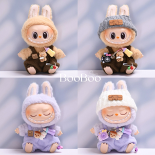仅娃衣 拉布布3娃衣可乐一二三代labubu坐坐娃衣套装公仔衣服