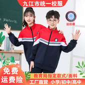 套装 校服外套长袖 班服 统一指定春秋款 江西九江市小学生初高中新款
