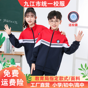 套装 校服外套长袖 班服 统一指定春秋款 江西九江市小学生初高中新款