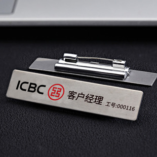 新款工行工号牌工行胸牌304拉丝不锈钢vi标准工行实习生胸牌定制