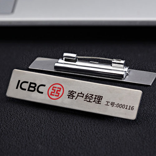 新款工行工号牌工行胸牌304拉丝不锈钢vi标准工行实习生胸牌定制