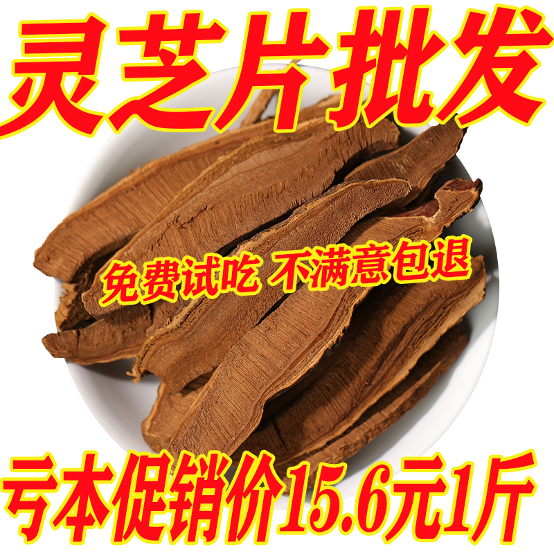 赤灵芝 紫灵芝片1斤 黑灵芝 中药材灵芝片长白山正品灵芝粉500克