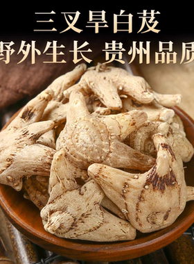 中药材白芨贵州野生白芨个无硫新货白芨片三叉旱白芨养胃白芨粉
