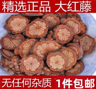 中药材精选正品野生红藤 片大血藤 大血通血通特 价500g包邮红藤