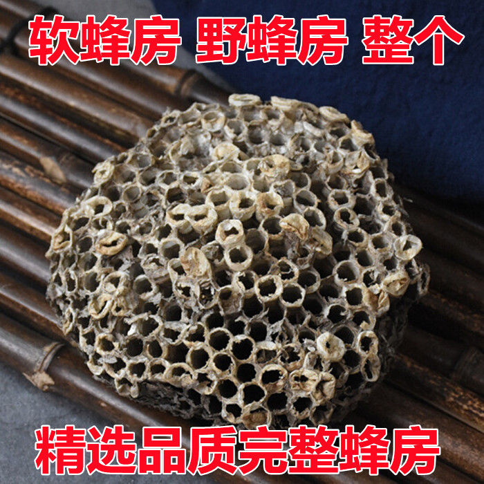 蜂房中药材250克包邮 软蜂房完整个选货正品马蜂窝 软蜂巢 野蜂窝