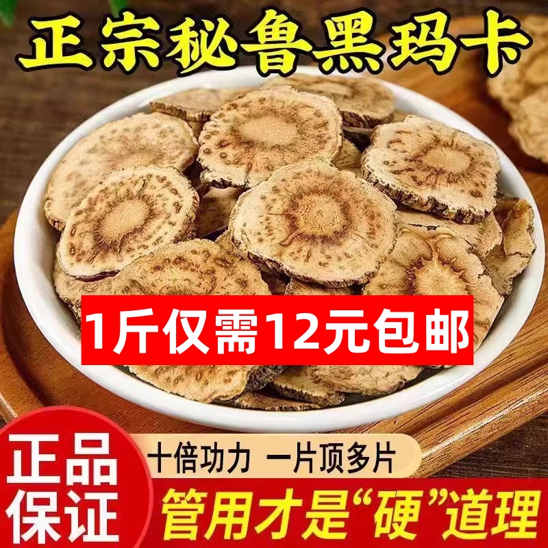 云南正品黑玛卡干片干果500g非野生玛咖片男用另售黄精枸杞子泡茶