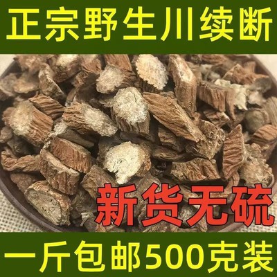 中药材特级野生续断 川段 川断 特级川续断 川断500g克可现磨粉