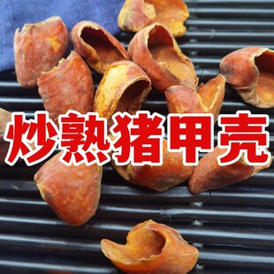 炒猪甲 猪甲壳 猪脚壳 生熟炒猪甲 中药材500克包邮