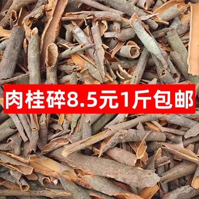 肉桂片中药材肉桂皮丝500g干货特级肉桂茶肉桂粉香料正品广西肉桂