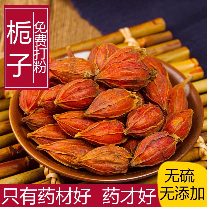精选 山栀子500克中药材栀子生栀子新货栀子茶黄枝子炒栀子粉包邮