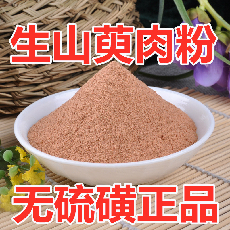 正品无硫山萸肉粉山芋肉粉枣皮粉食用级超细粉河南中药材山萸肉