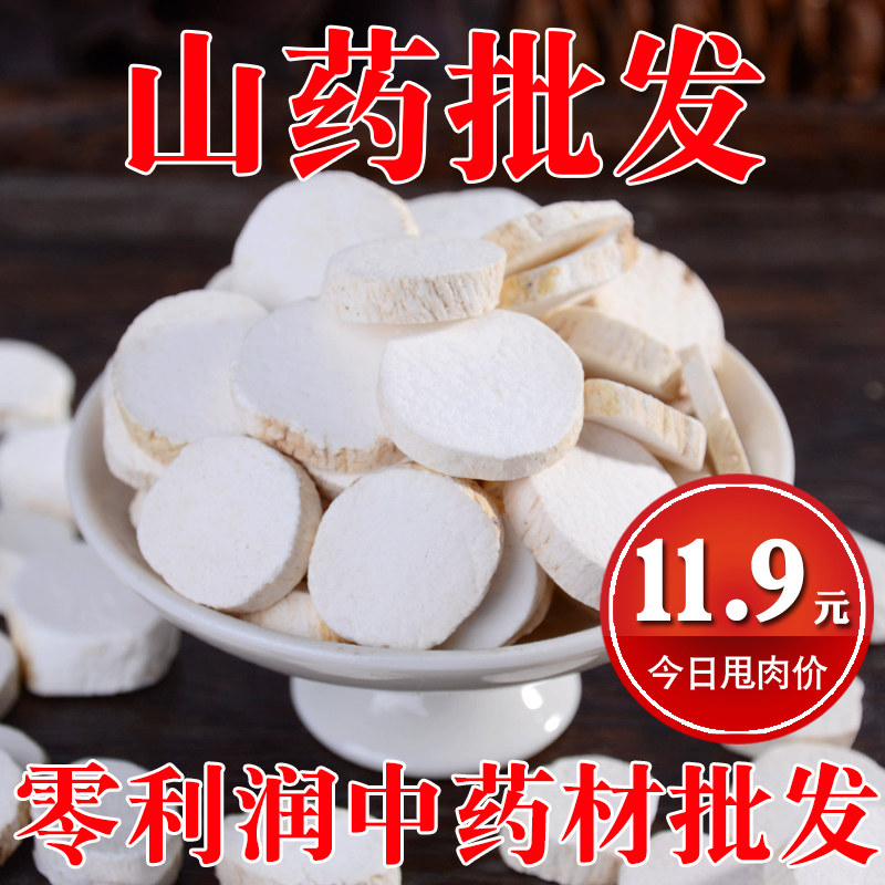 河南焦作温县去皮垆土铁棍山药干怀山片淮山药片免费磨粉500g包邮