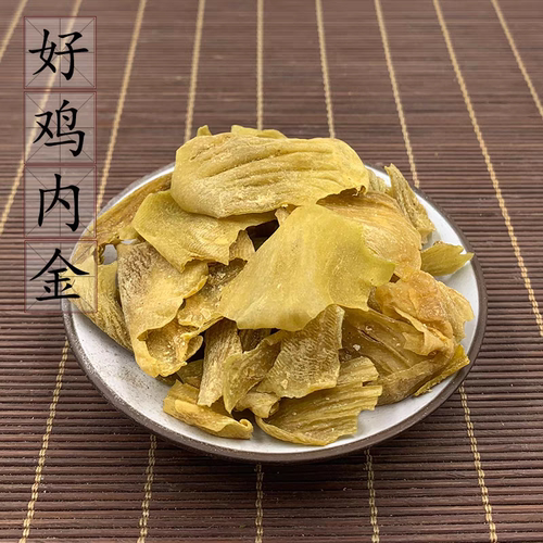 精选土鸡内金500g克包邮农家本地鸡内金茶非山楂山药茯苓麦芽散