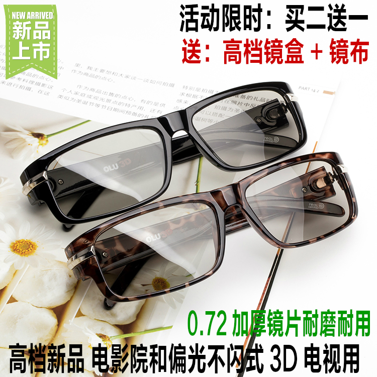 Lunettes 3D TIANMA en PC - Ref 1237005 Image 1