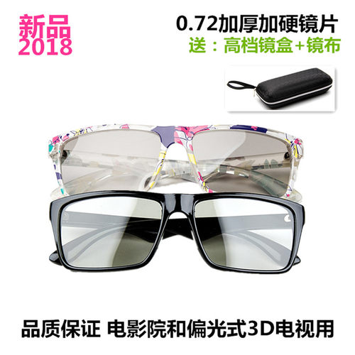 电影院3D眼镜reald影院专用偏光医疗观摩4D立体眼睛电视高清通用