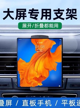 华为MateX5/X3/X2三星Fold4折叠屏手机平板通用多功能车载支架