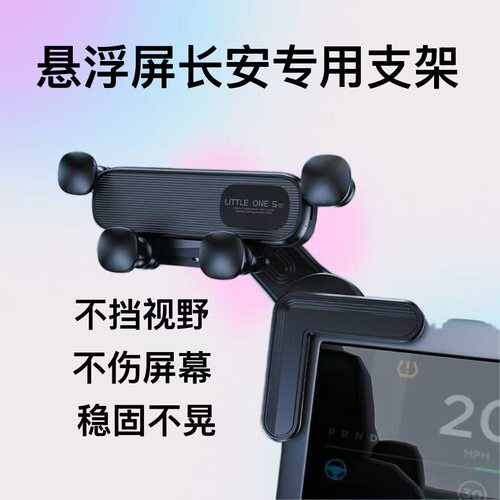 长安UNIV UNIT欧尚Z6专用悬浮显示屏车载手机支架2026新款导航架
