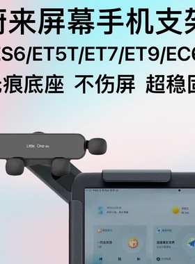 24-26款新款蔚来ET5T/ET7/ET9/EC6/ES6车载手机支架中控屏幕专用
