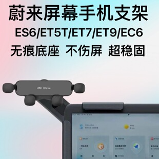 25款 EC6 蔚来ET5T ET9 ES6车载手机支架中控屏幕专用导航 ET7