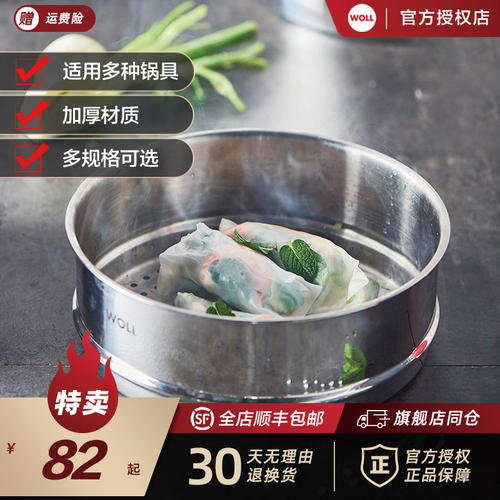 WOLL不锈钢蒸包子馒头