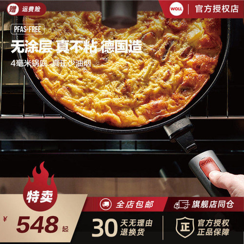 WOLL不粘锅德国进口电磁炉平底锅