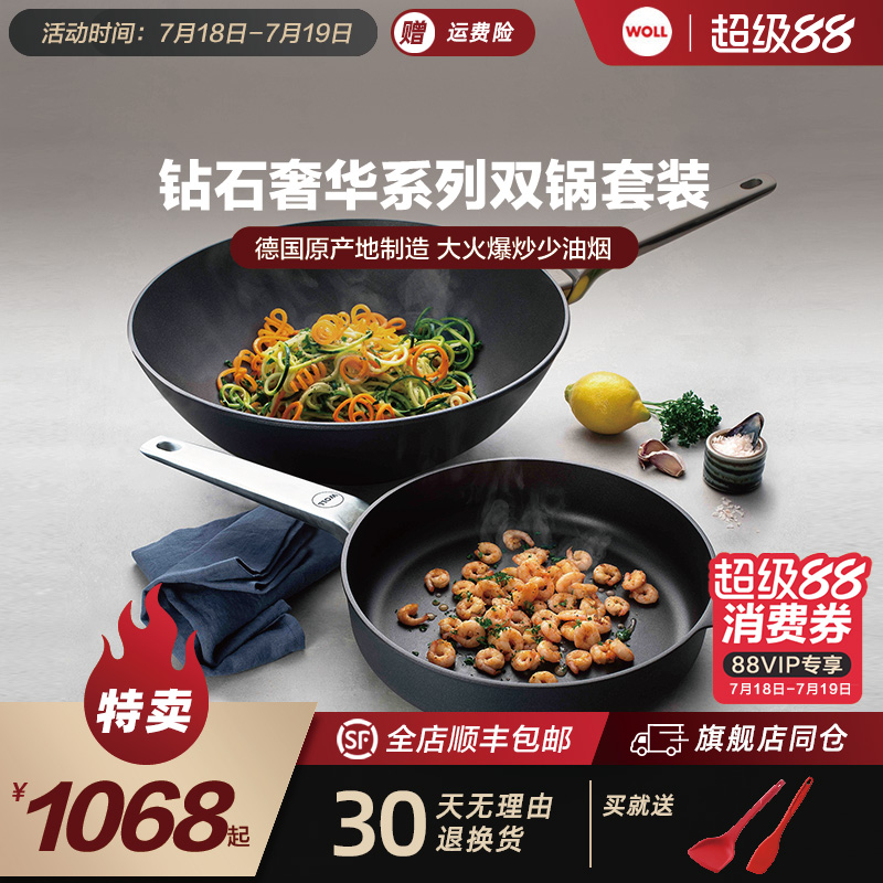 wol德国进口不粘锅煎炒锅具套装