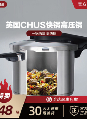 英国CHUS快锅高压锅压力锅快速锅煮炖304不锈钢电磁炉燃气通用6L