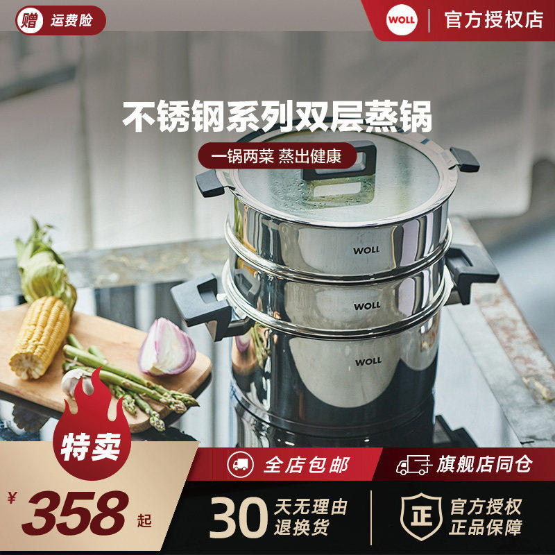 WOLL蒸锅304不锈钢家用单1双2层电磁炉蒸锅煤燃气灶通用蒸馒头鱼