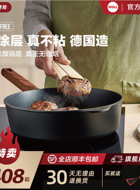 2024新品WOLL德国进口不粘锅无涂层无油烟牛排煎锅电磁炉平底锅