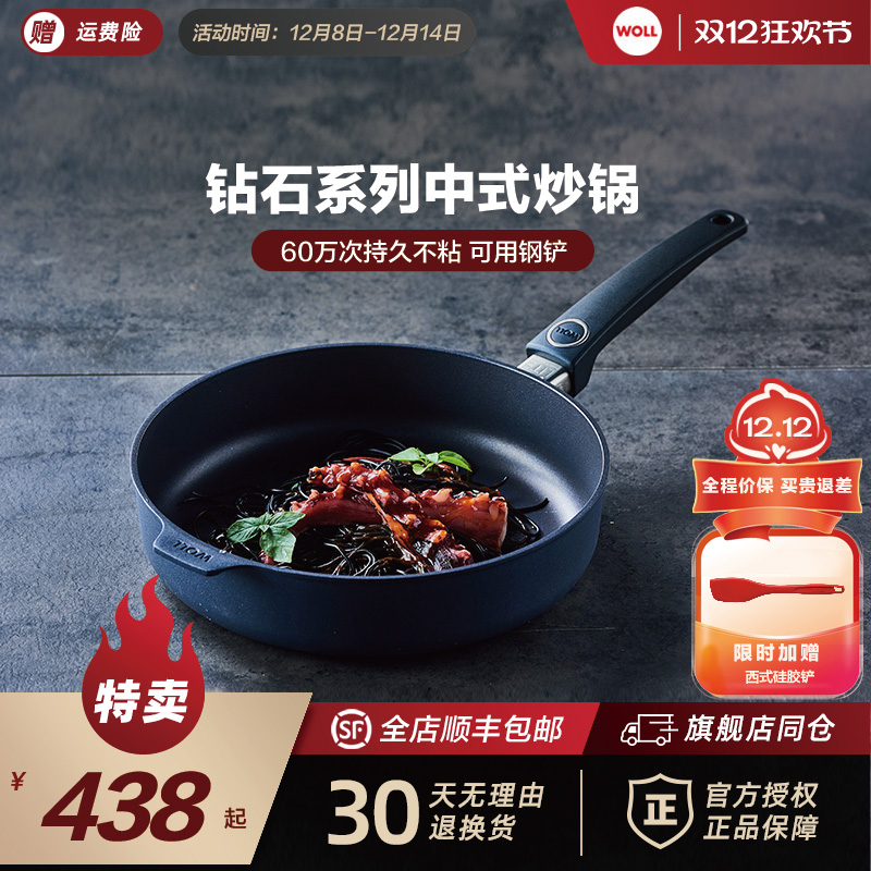 woll德国进口平底锅炒锅