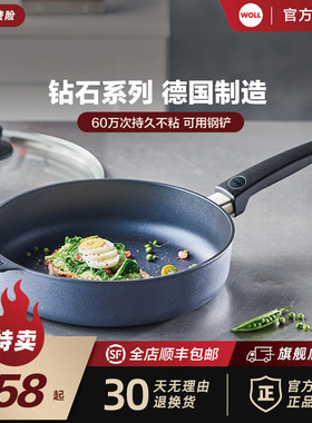 WOLL德国进口平底锅不粘锅煎锅家用牛排鸡蛋近无油烟小炒锅24/28