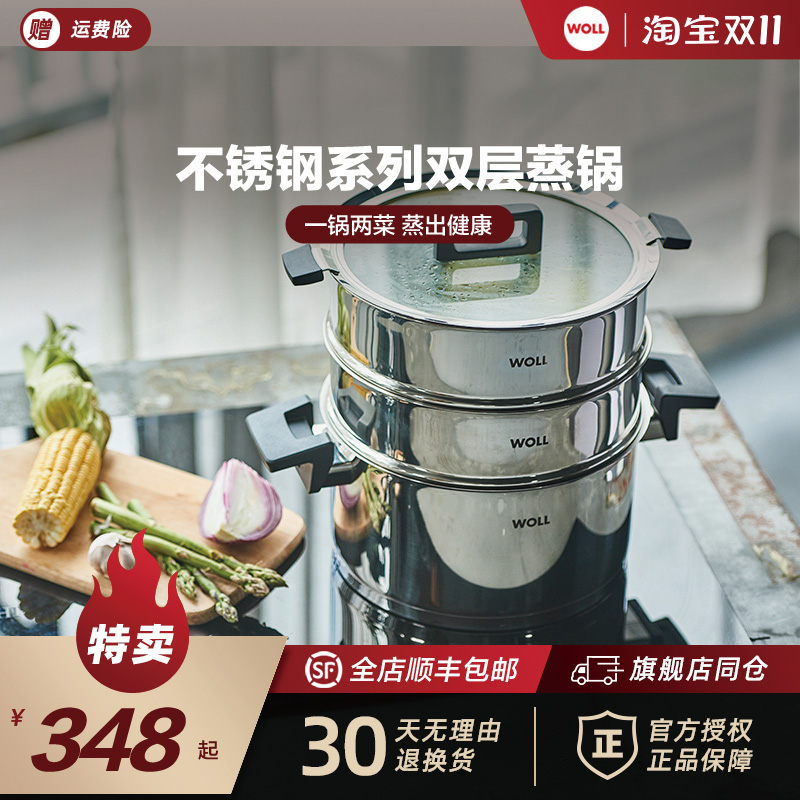 WOLL蒸锅304不锈钢家用单1双2层电磁炉蒸锅煤燃气灶通用蒸馒头鱼