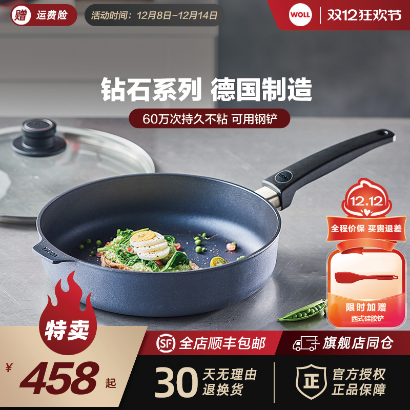 woll德国进口平底锅炒锅