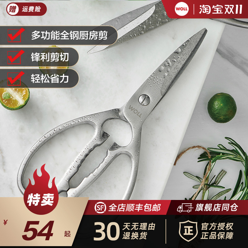 德国Woll/弗欧德国厨房剪刀杀鱼