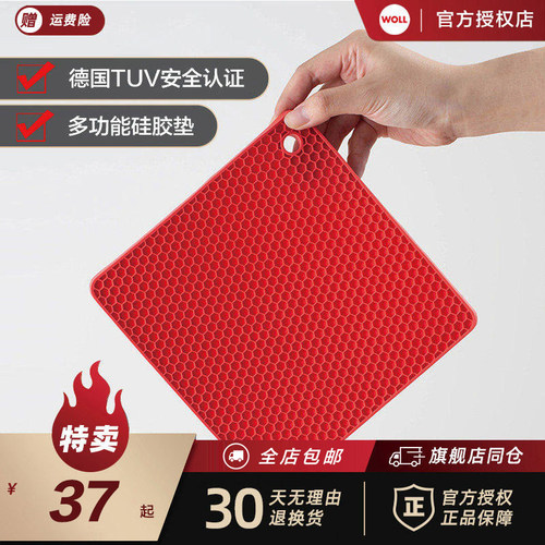 德国woll多功能硅胶垫