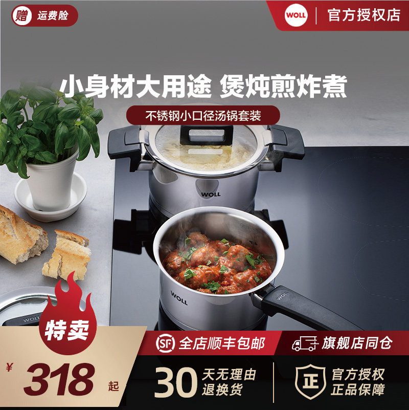 德国WOLL婴儿辅食宝宝奶锅不锈钢16/18cm电磁炉家用泡面小煮食锅