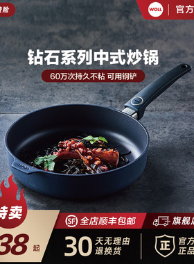 WOLL德国进口平底锅不粘锅煎锅家用牛排鸡蛋近无油烟小炒锅24/28