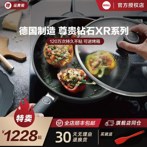 尊贵钻石系列WOLL德国进口平底锅不粘锅无涂层无油烟煎锅鸡蛋牛排 - 封面