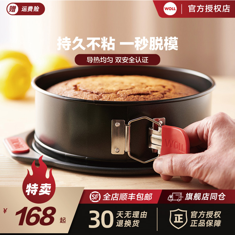 WOLL德国烘焙活底蛋糕模具胚工具家用5.5寸8寸戚风蛋糕披萨烤盘
