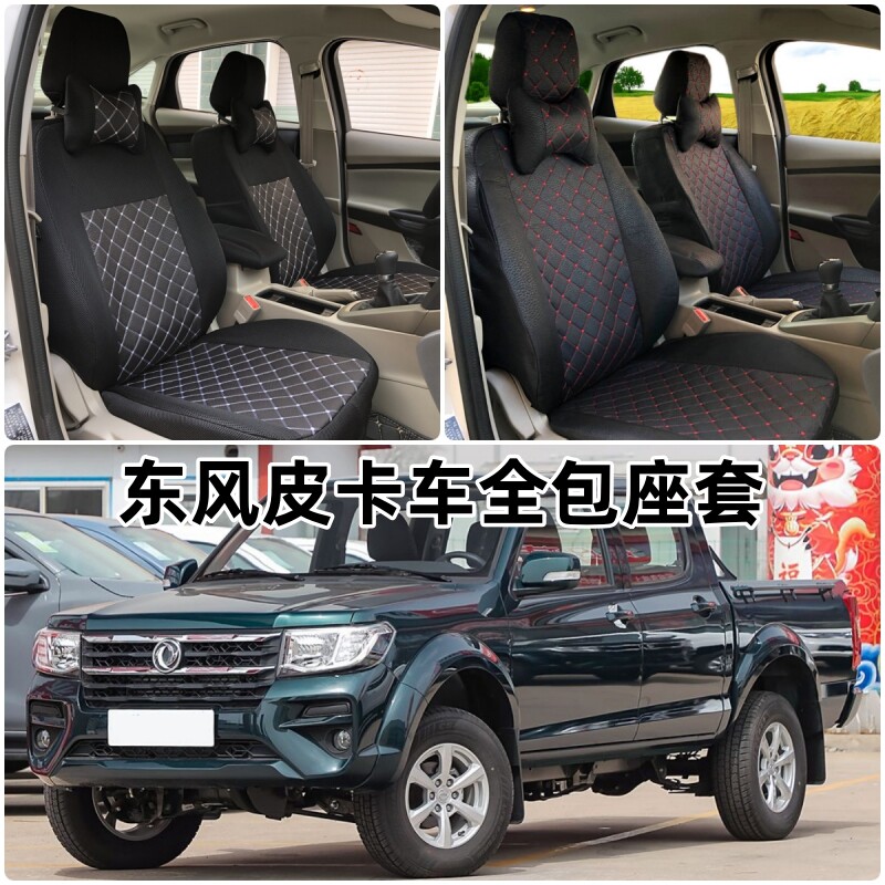 东风锐骐皮卡座套郑州日产锐骐6新锐骐厢式车专用全包围坐垫套