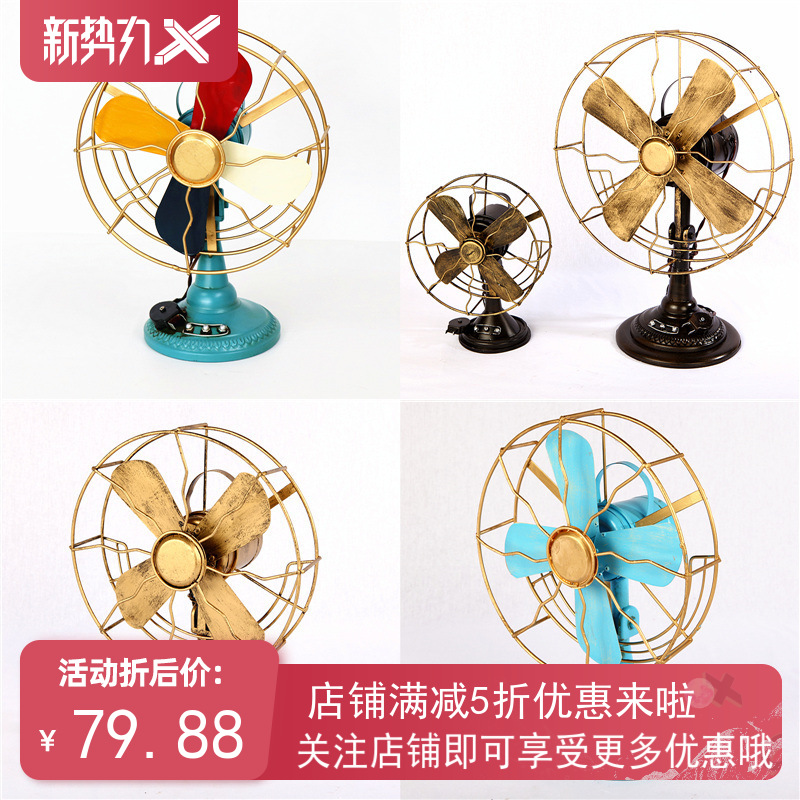 仿真电风扇拍摄道具摆件饰品金属模型咖啡厅装饰品复古老式店铺