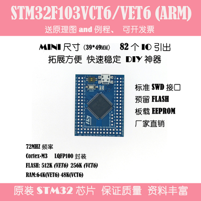 STM32F103VCT6/VET6核心板系统板