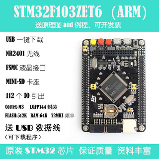 STM32开发板 STM32核心板 STM32F103ZET6最小系统板arm cortex-M3