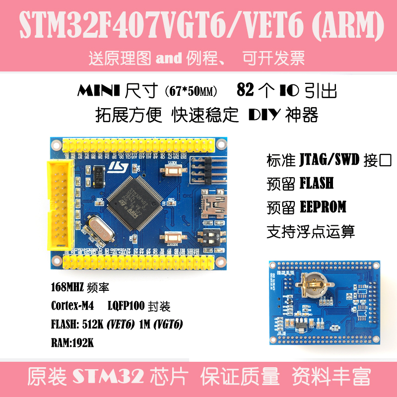 STM32F407VET6VGT6开发板包邮