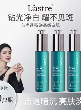 关心美妆专属Lastre美白袪斑精华液30ml美白淡斑祛斑烟酰胺